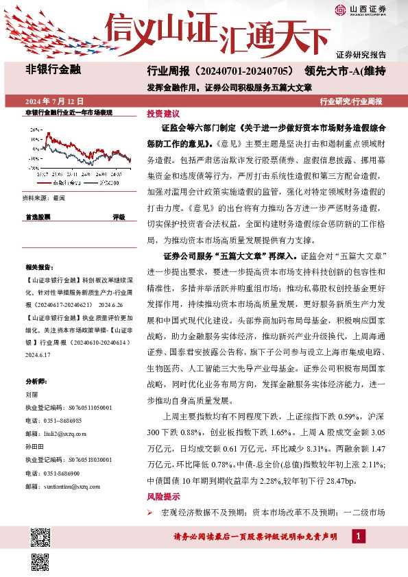 发挥金融作用，证券公司积极服务五篇大文章