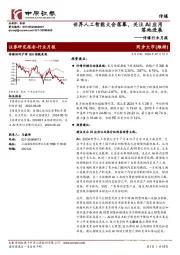 传媒行业月报:世界人工智能大会落幕,关注AI应用落地进展