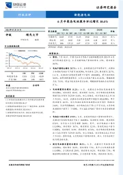 新能源电池行业点评：6月半固态电池装车环比增长10.4%