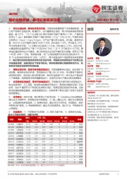 煤炭周报：煤价企稳反弹，静待旺季需求兑现