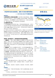 电子行业2024年中期策略报告:科技硬件迎来估值重塑,端侧AI推动消费新周期