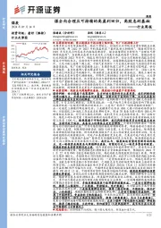 煤炭行业周报:煤企向合理且可持续的高盈利回归,高股息的基础行业周报