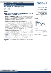 钢铁行业跟踪周报：供需持续走弱，钢价有所下行
