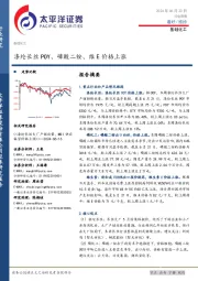 基础化工行业周报：涤纶长丝POY、磷酸二铵、维E价格上涨