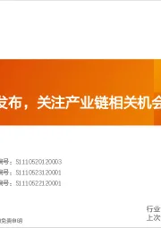 非金属新材料行业研究周报：荣耀折叠机发布，关注产业链相关机会