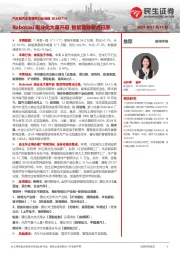 汽车和汽车零部件行业周报：Robotaxi商业化大幕开启 智能驾驶奇点已至