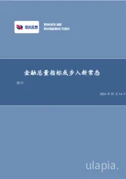 银行：金融总量指标或步入新常态银行