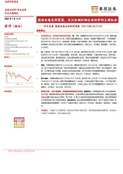 有色金属能源金属＆新材料周报：能源金属底部震荡，关注软磁和铜合金材料的主题机会