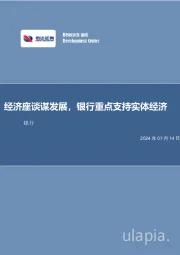 经济座谈谋发展，银行重点支持实体经济银行