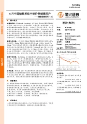 储能观察系列（10）：6月中国储能系统中标价格继续回升