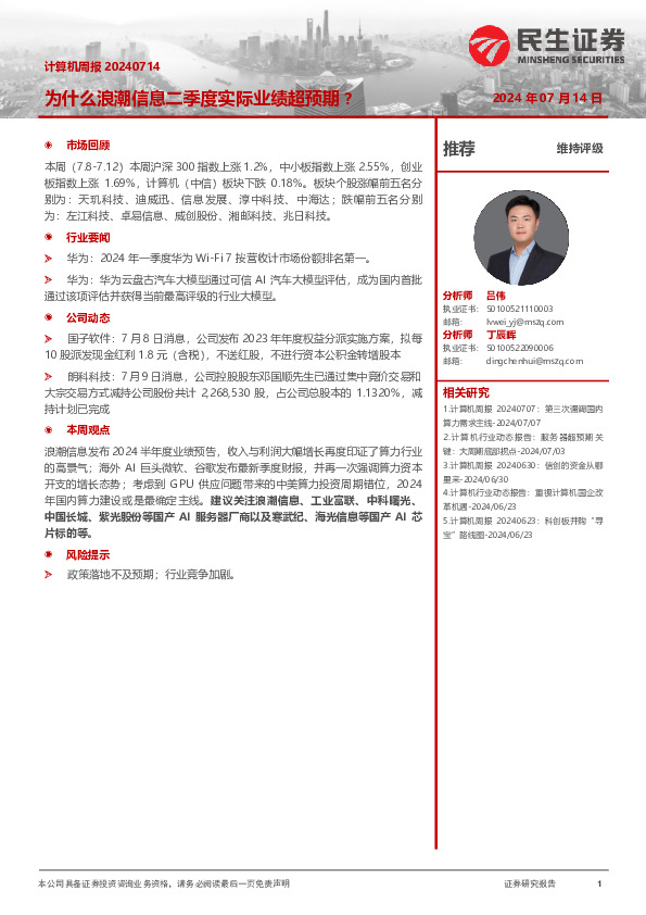 为什么浪潮信息二季度实际业绩超预期 ？