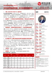 电力设备及新能源周报:光伏供需有望边际改善,动力电池装机持续增长