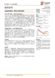 建筑装饰行业研究周报：金融数据磨底，聚焦改革提质增效