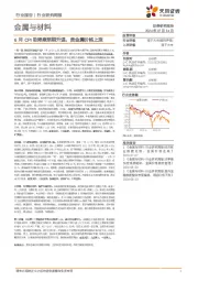 金属与材料行业报告：6月CPI助降息预期升温，贵金属价格上涨