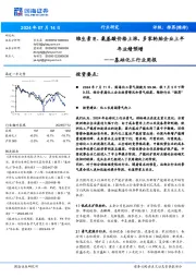 基础化工行业周报:维生素E、氨基酸价格上涨,多家轮胎企业上半年业绩预增