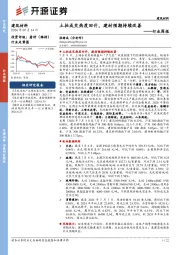 建筑材料行业周报：土拍成交热度回升，建材预期持续改善