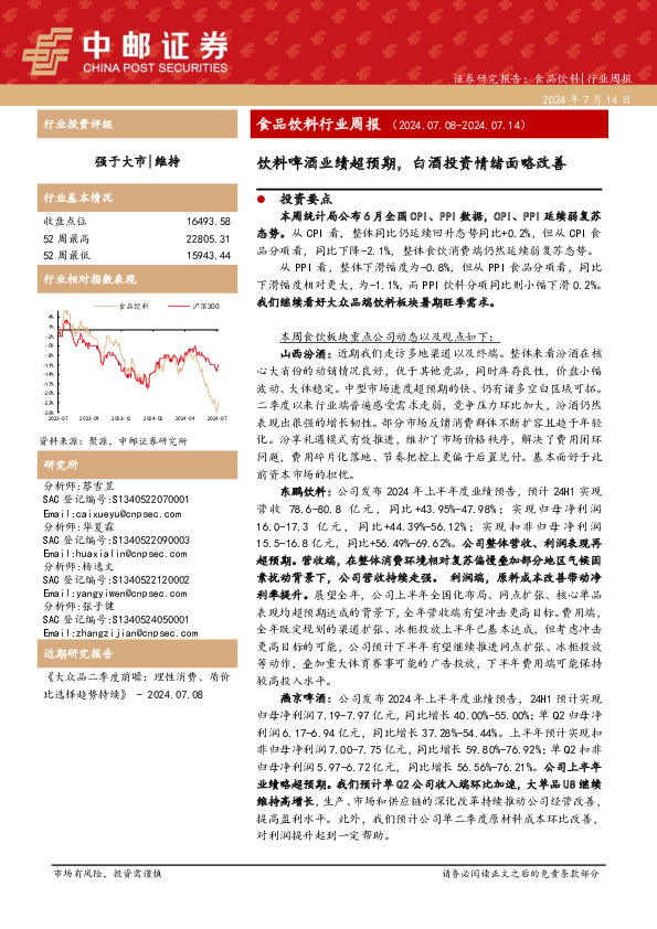 食品饮料行业周报：饮料啤酒业绩超预期，白酒投资情绪面略改善
