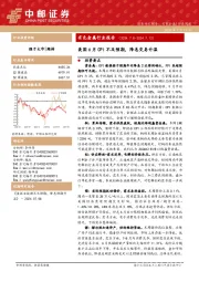 有色金属行业报告：美国6月CPI不及预期，降息交易升温