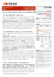 计算机行业周报：Robotaxi商业化闭环初步实现，关注自动驾驶产业链