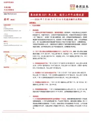 交通运输行业周报：集运欧线SCFI再上涨，航空上半年业绩改善