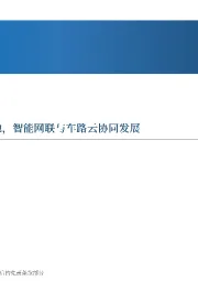 先进制造行业周报：萝卜快跑加速Robotaxi落地，智能网联与车路云协同发展