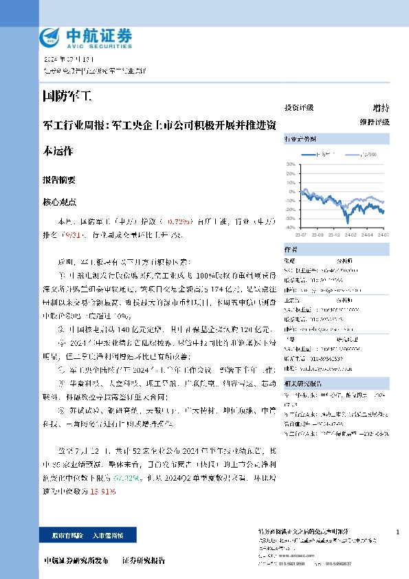 军工央企上市公司积极开展并推进资