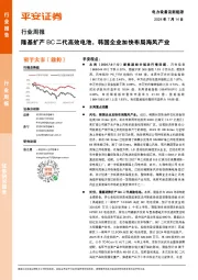 电力设备及新能源行业周报：隆基扩产BC二代高效电池，韩国企业加快布局海风产业