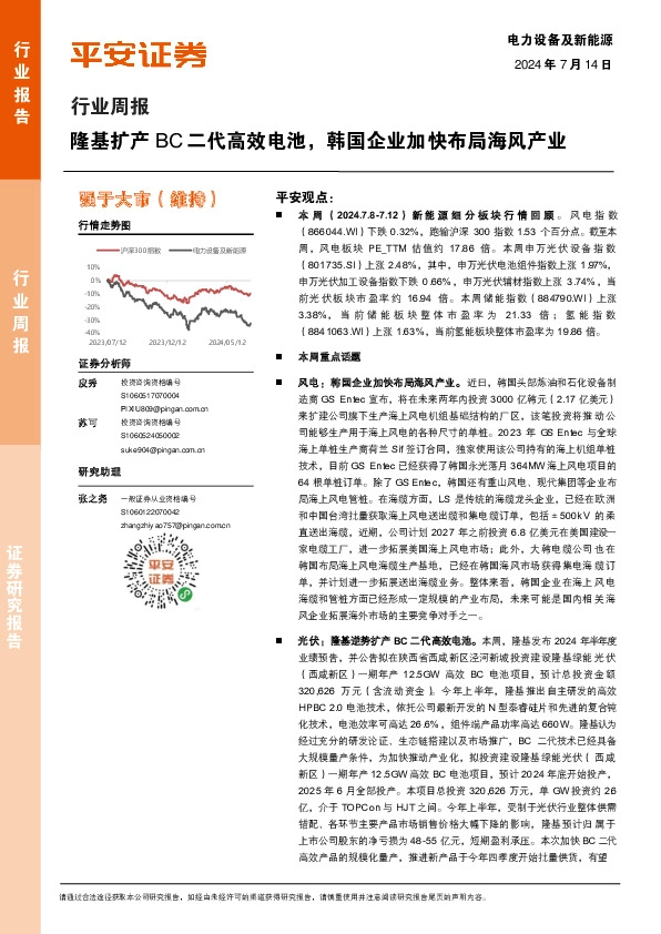 电力设备及新能源行业周报：隆基扩产BC二代高效电池，韩国企业加快布局海风产业