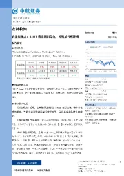 农业周观点：24H1猪企利润分化，养殖景气度持续