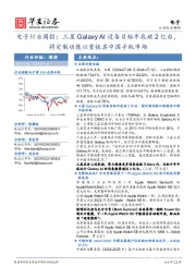 电子行业周报:三星Galaxy AI设备目标年底破2亿台,将定制功能以重振其中国手机市场