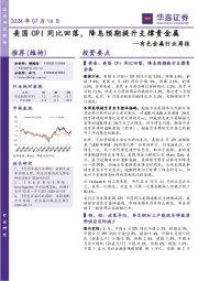 有色金属行业周报:美国CPI同比回落,降息预期提升支撑贵金属