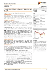 基础化工行业报告-工信部:推进石化等行业低碳改造,醋酸、乙二醇价格上涨