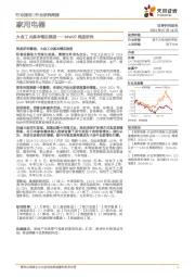 家用电器24W27周度研究:大金工业基本情况梳理