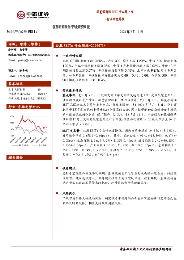 房地产行业研究周报：华夏深国际REIT于本周上市