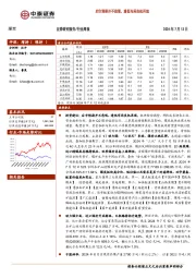 煤炭行业周报：后市预期并不悲观，逢低布局良机再现