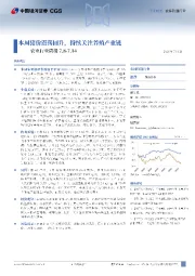 农业行业周报：本周猪价震荡回升，持续关注养殖产业链