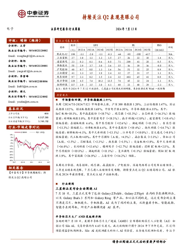 电子行业周报：持续关注Q2表现亮眼公司