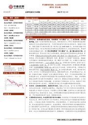 食品饮料行业周思考(第28周):茅台稳价效果显现,大众品成本红利延续