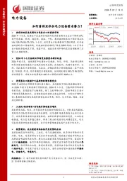 电力设备行业专题研究：如何看待亚非拉电力设备需求潜力？