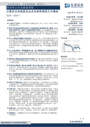 国防军工行业跟踪周报:从需求点状恢复至由点及面阶段或已不遥远