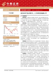 交通运输行业报告：航空机场中报业绩分化，6月快递发展指数公布