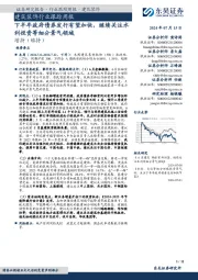 建筑装饰行业跟踪周报:下半年政府债券发行有望加快,继续关注水利投资等细分景气领域