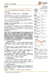 通信行业研究周报:OpenAI“草莓”项目曝光或能实现高级推理,重视业绩预告绩优、产业高景气标的