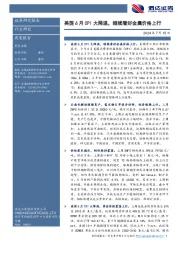 有色金属周度报告：美国6月CPI大降温，继续看好金属价格上行