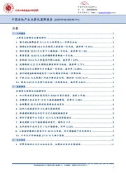 中国房地产企业资讯监测报告