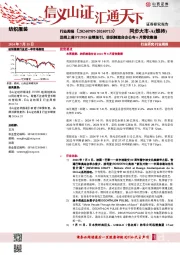 纺织服装行业周报:迅销上调FY2024业绩指引,纺织制造台企公布6月营收数据