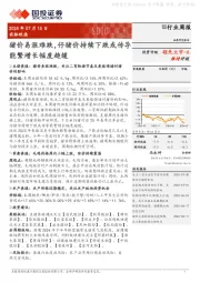农林牧渔行业周报：猪价易涨难跌，仔猪价持续下跌或传导能繁增长幅度趋缓