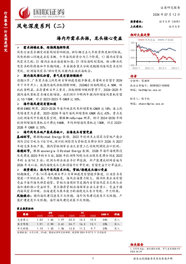 风电深度系列（二）：海内外需求共振，龙头核心受益