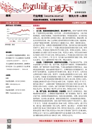煤炭行业周报：高温延续动煤探涨，关注稳经济政策