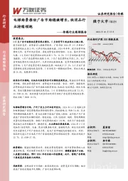 传媒行业跟踪报告：电梯场景推动广告市场稳健增长，快消品行业持续领跑